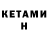 Кетамин ketamine Black Order